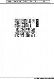 新役員／中部電力ミライズ　取締役執行役員事業戦略本部長　八木　貴央氏