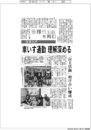 多様性を育む／日本ＨＰ　車いす通勤で理解深める