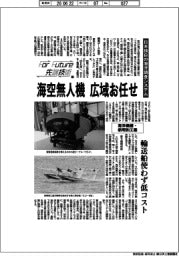 航空宇宙ビジネス　フロンティアへの挑戦（１３０）山形大学　超小型人工衛星開発