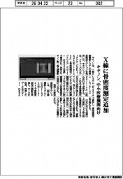 キヤノン、Ｘ線に骨密度測定追加　中小医療機関向け