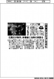 ２０２５ＥＸＰＯ／イタリア館、「伊藤マンショ」ロボに