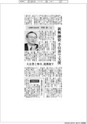 インタビュー／全国銀行協会会長・半沢淳一氏　新興融資、手引書で支援