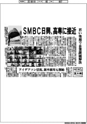 ニュース拡大鏡/SMBC日興、高専に接近 若い発想で企業課題解決