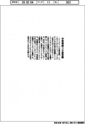 ソニーセミコン、学習漫画３万部寄贈