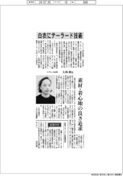 インタビュー／クラシコ社長・大和新氏　白衣にテーラード技術