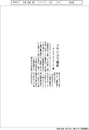 カワサキ、メキシコでオフロード４輪量産