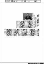「成長への種植える」 倉坂JR西新社長が就任