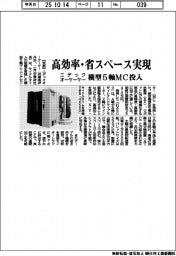 ニデックオーケーケー、高効率・省スペース横型5軸MC投入