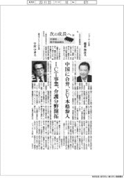 次の成長へ　半導体・電子部品商社（１０）リョーサン、菱洋エレクトロ