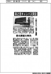 大阪公立大、森之宮キャンパス開設　地域と連携