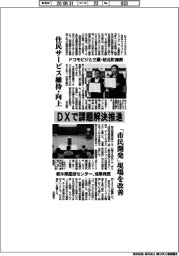 ＤＸで課題解決推進