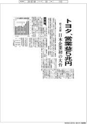 トヨタの前3月期、営業益5兆円 日本企業初の大台