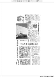 サステナブルカンパニーを目指して（１２）白鳥製薬　２００年企業目指す原薬メーカー