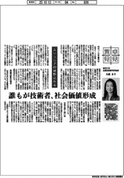 卓見異見／エンジニアの裾野広がる　東京大学生産技術研究所・大島まり