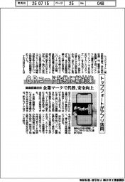 トップフォート、QRコード詐欺に新対策 画像認識技術のアプリ活用、企業マークで代替