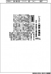 概算要求２０２７／特許庁、システム刷新・新機能で運用費など２０％増