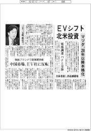 マツダ、EVシフトで北米投資 28年以降本格化