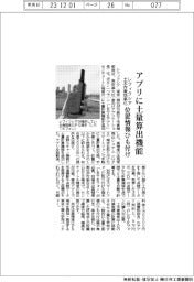 レフィクシア、アプリに土量算出機能　位置情報ひも付け