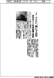 ＪーＴＥＣ、独に子会社　研究用ヒト培養組織を製販