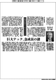 卓見異見／「勝者総取り」のメカニズム　ＮＴＴデータ経営研究所社長・山口重樹
