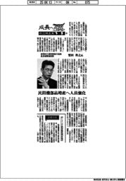 成長への翼　航空機産業（４）新明和工業常務執行役員航空機事業部長・望田秀之氏