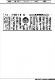 ちょっと訪問／東晃製作所　ストレッチ曲げ 日本一に