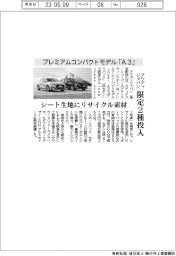 アウディジャパン、プレミアムコンパクトモデル「Ａ３」に限定２種投入　シート生地にリサイクル素材