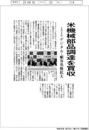 ミスミグループ本社、米機械部品調達を買収　デジタル・顧客基盤拡大