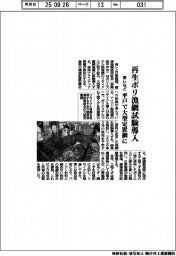 東レなど、再生ポリ漁網を試験導入　平戸で大型定置網に