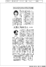 キャンパスベンチャーグランプリ中部、大賞に名大院の角田さん