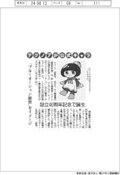 テクノア、設立４０周年記念で公式キャラ誕生　「ブルーオーシャン経営」をイメージ