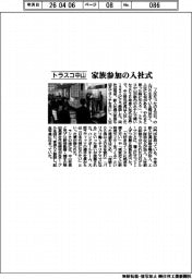 トラスコ中山、家族参加の入社式