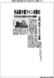 アフレル、多品種少量ライン自動化　ロボをパッケージ提供　安価、最短３カ月で稼働
