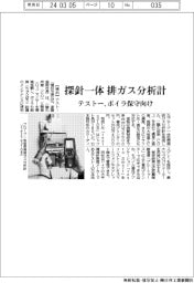 テストー、探針一体排ガス分析計　ボイラ保守向け