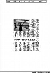 都内で日本文化楽しむ　ブラザー販売が観光施設