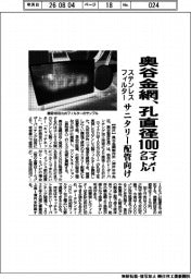 奥谷金網、孔直径１００マイクロメートル　ステンレスフィルター　サニタリー配管向け