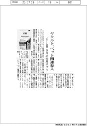 ヤクルト、ペット関連参入　ＪＰＣと提携、９月に犬用サプリ