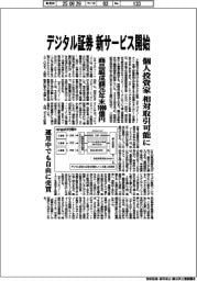 デジタル証券、新サービス開始　個人投資家相対取引可能に　商品組成額２６年末１０００億円