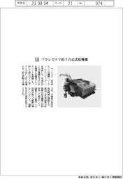 オーレック／ブラシでクリ拾う自走式収穫機