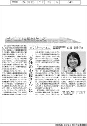 ピオニエとして 女性リーダーの気持ち/さくらケーシーエス 執行役員産業事業部副事業部長・山根美貴子氏