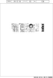 ウィルソン・ラーニング ワールドワイド、社長に児島研介氏