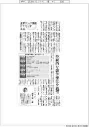 産業データ連携がもたらす未来（１）企業間から業界全体へ
