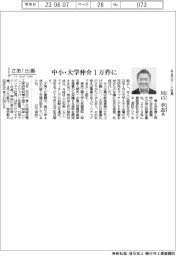 さあ出番／Ｒ＆Ｄゲート社長・川口卓志氏