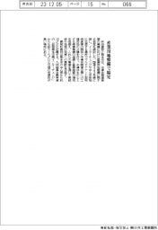戸田建設と熊本市、産業用地整備で協定