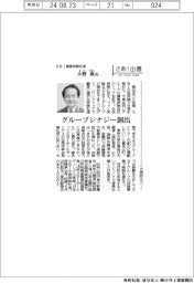 さあ出番／ＳＢＩ損害保険社長・小野尚氏　グループシナジー創出