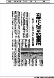 東センとテスＨＤ、京都に大型系統蓄電所　２８年６月稼働