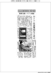 新明和、ゴミ収集を効率化　業務支援システム検証
