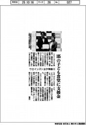 ウエインズトヨタ神奈川、１０５の子ども食堂に支援金