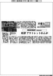 不変と革新　長寿経営に向けて／岡田煉瓦製造所　好評アウトレットれんが
