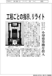 エイピーリファイン、工程ごとの指示をリライト 小型発券機投入